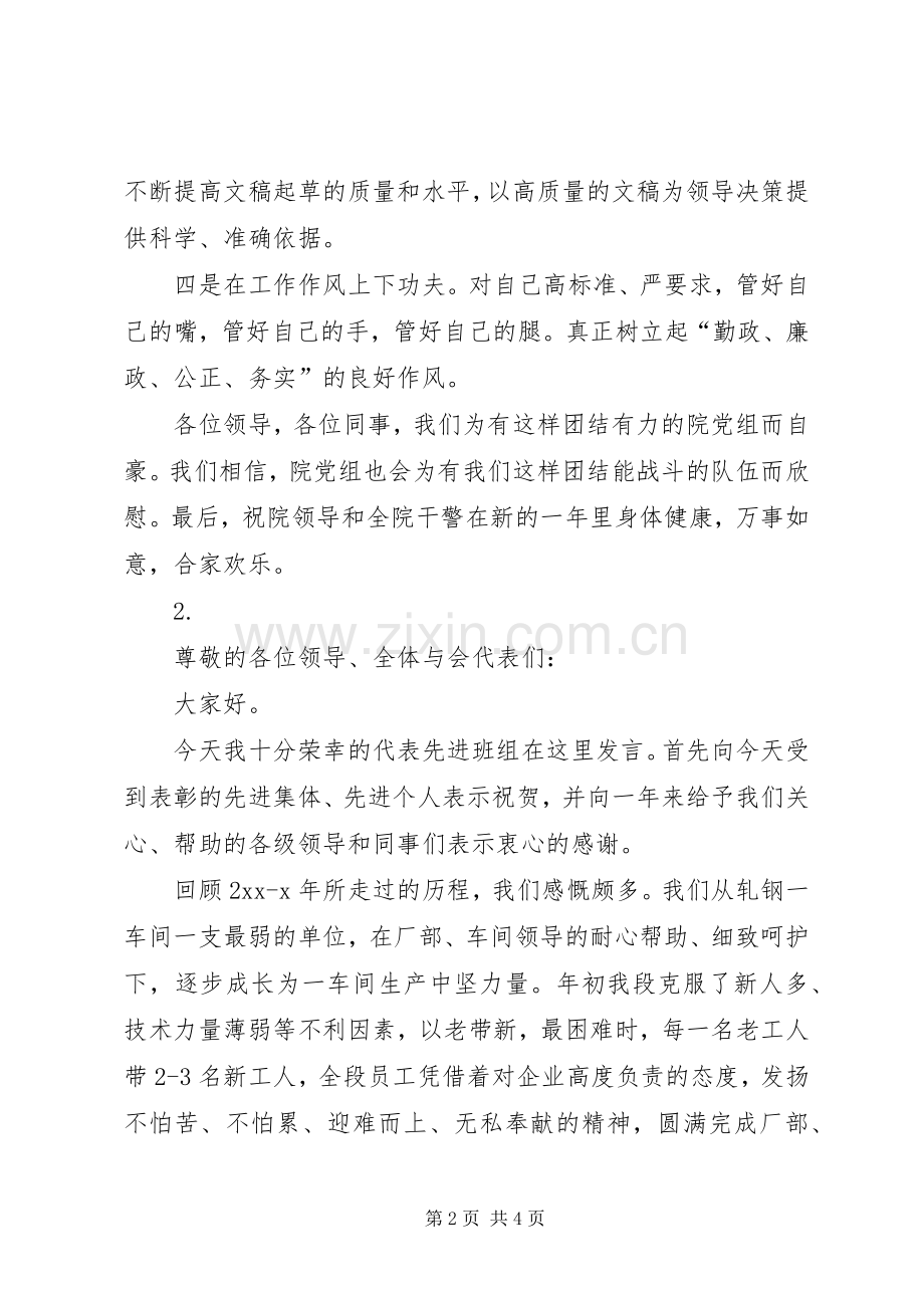 年终总结表彰大会发言 .docx_第2页