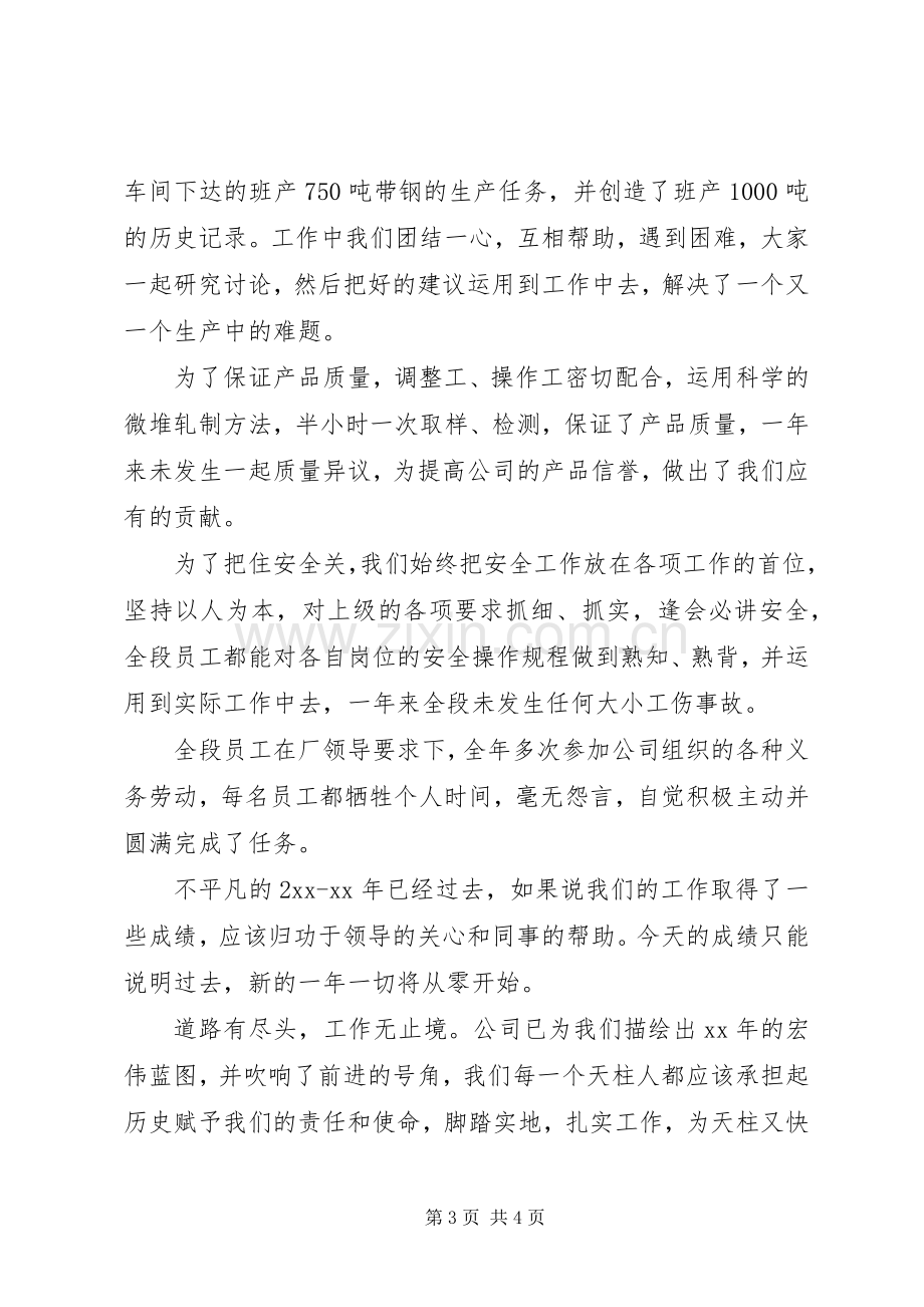 年终总结表彰大会发言 .docx_第3页