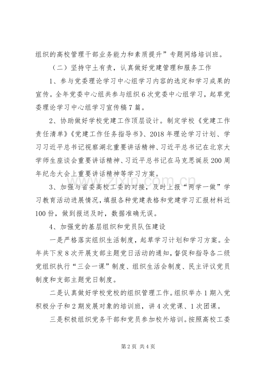 学校支部组织委员个人党建工作总结 .docx_第2页