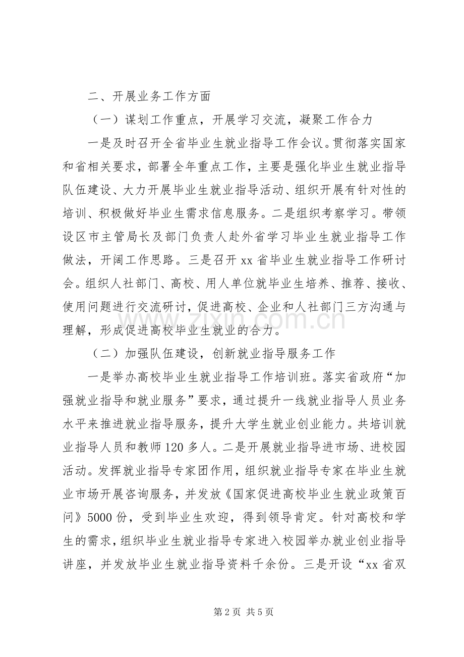 就业指导办年终总结 .docx_第2页