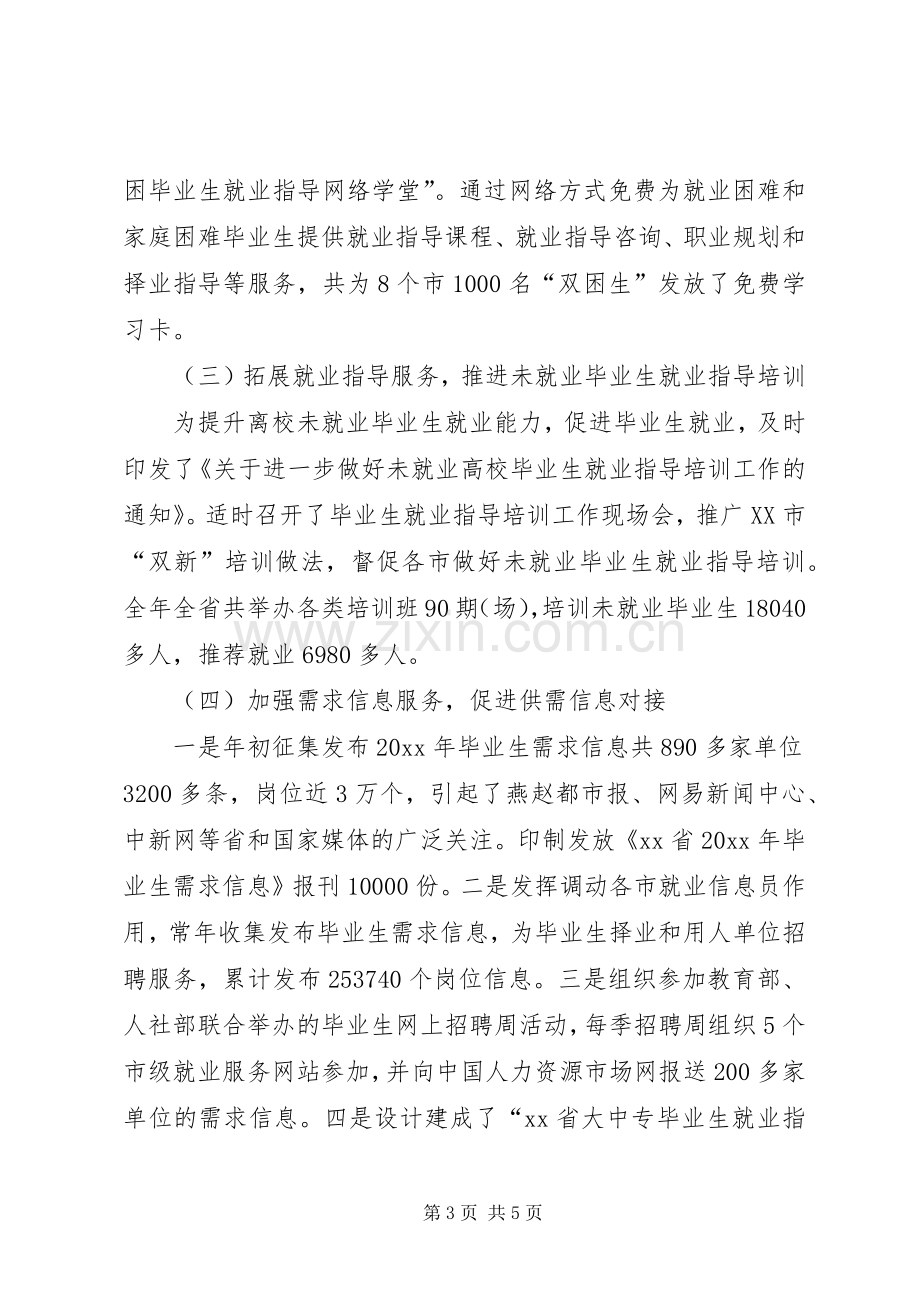 就业指导办年终总结 .docx_第3页