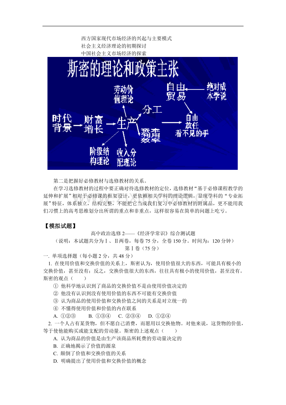 高三政治《经济学常识》与高考及综合测试题人教实验版.doc_第2页