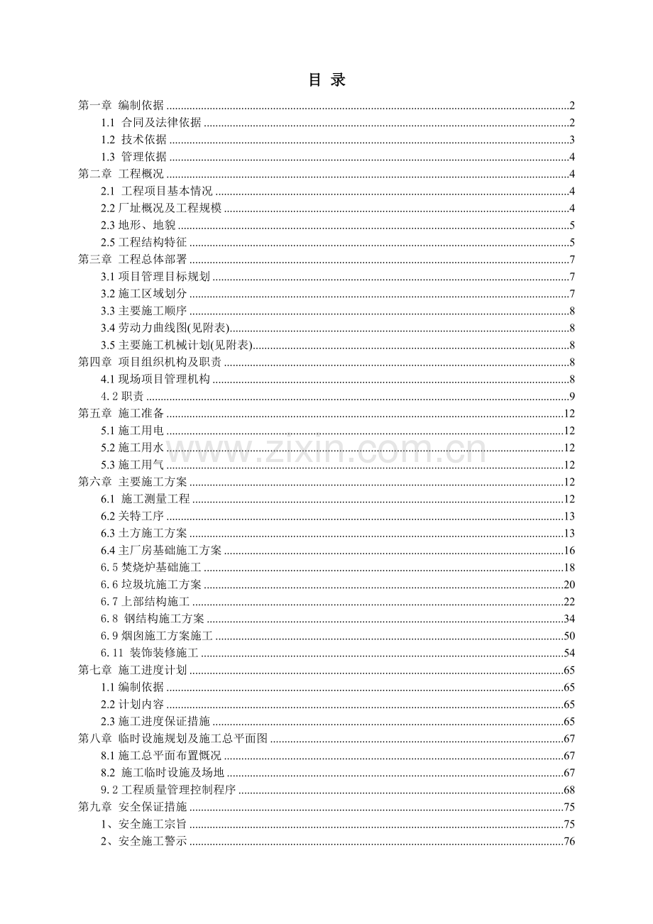 垃圾焚烧发电项目建筑工程施工组织设计.docx_第1页