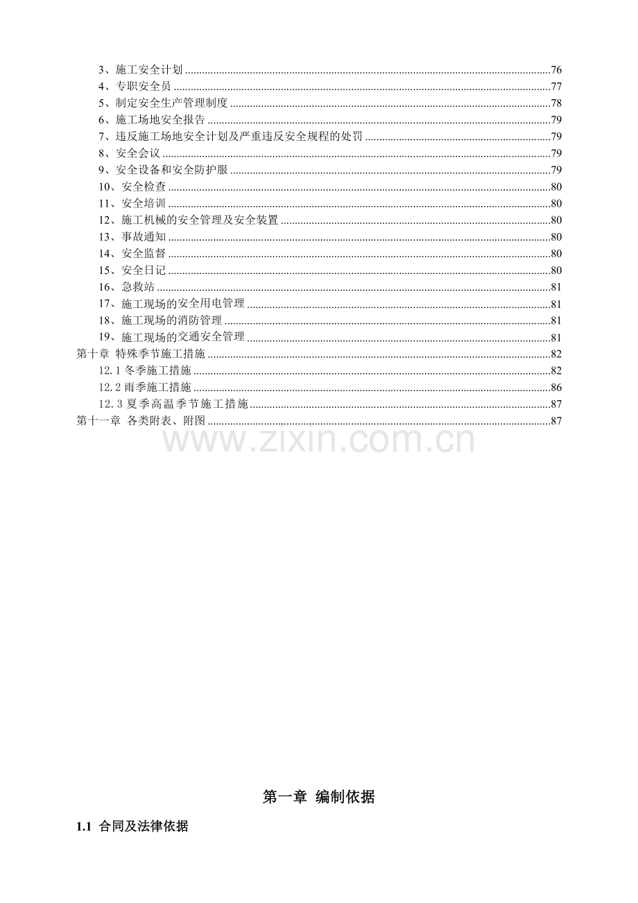 垃圾焚烧发电项目建筑工程施工组织设计.docx_第2页