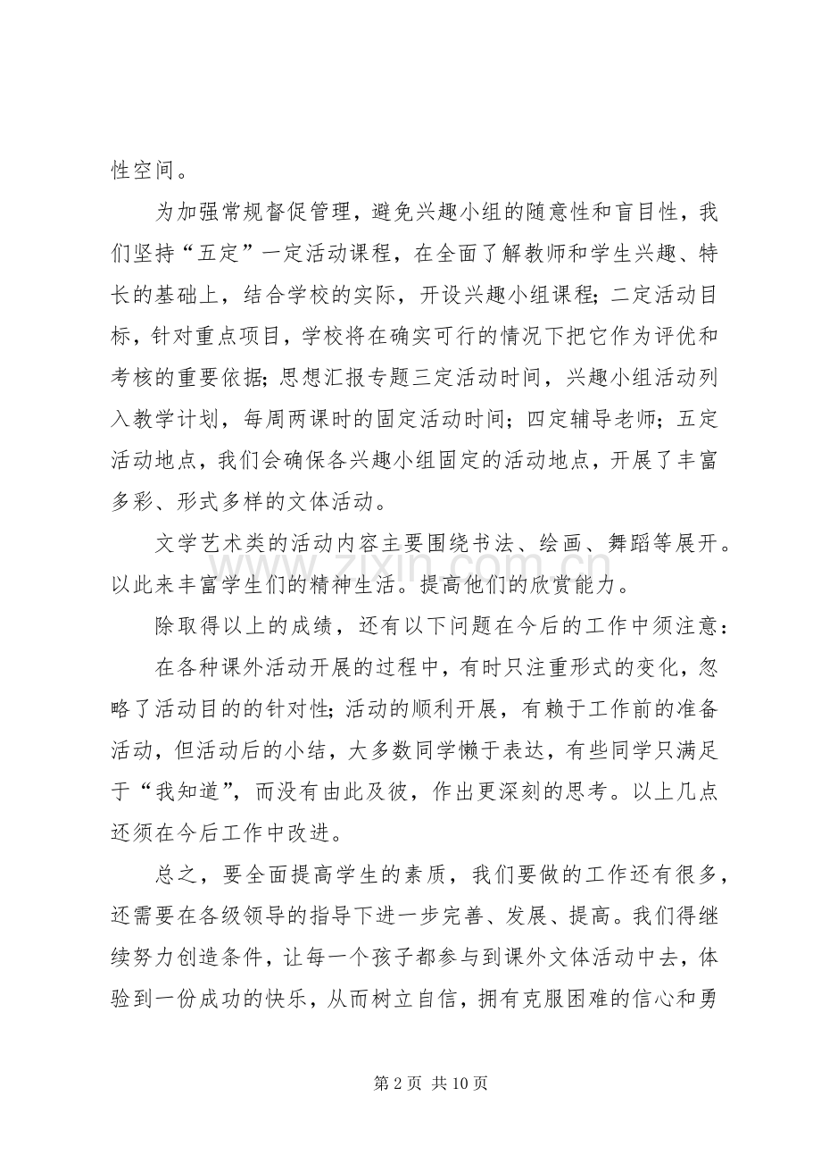 学校课外活动总结 .docx_第2页