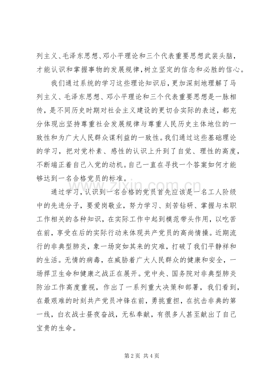 党员发展对象培训学习总结 .docx_第2页