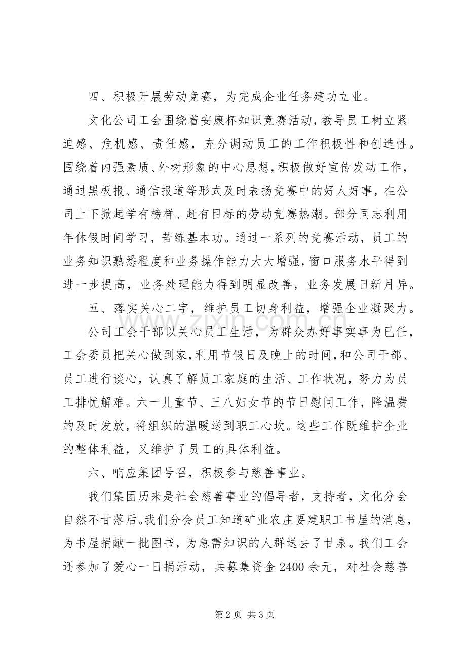 20XX年工会个人工作总结 .docx_第2页