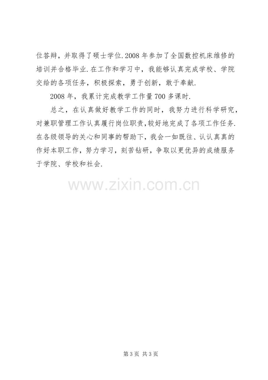 事业单位年度考核个人总结-事业单位年度考核个人总结20XX年.docx_第3页