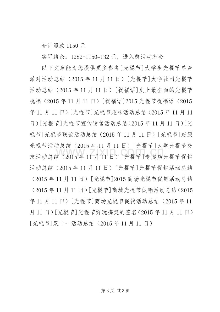 双十一活动总结 .docx_第3页