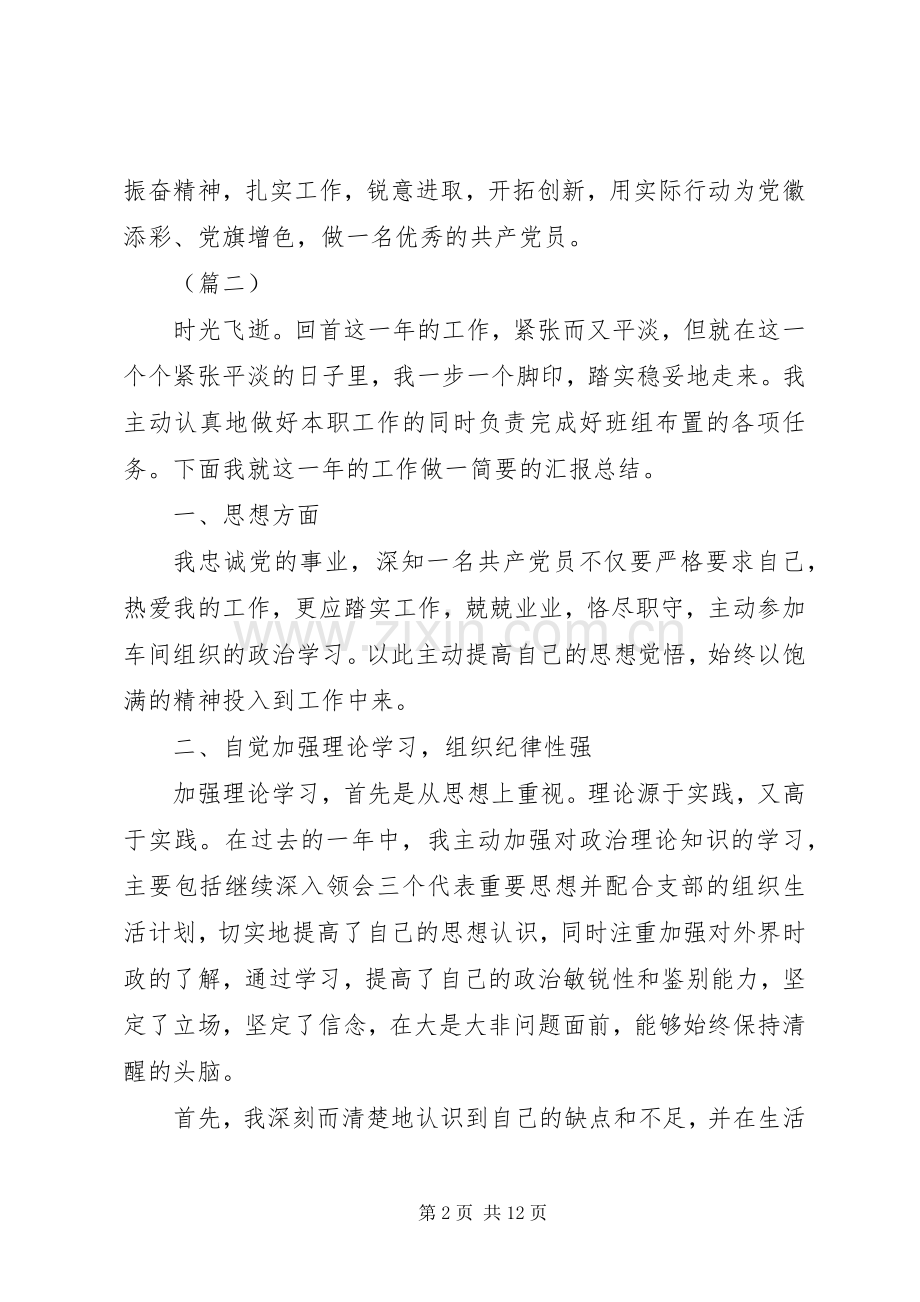 党员个人年终总结6篇 .docx_第2页