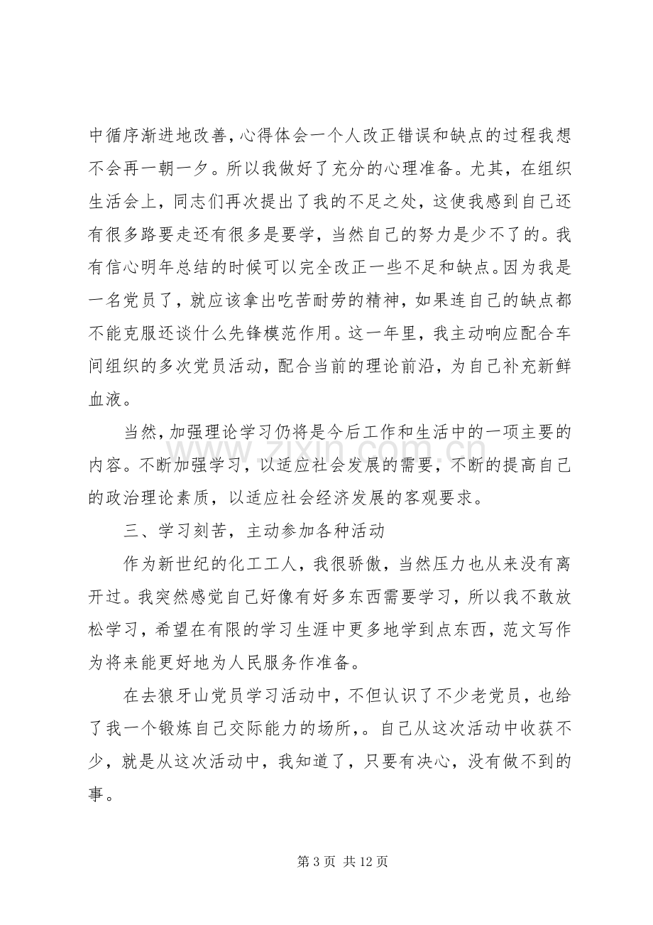 党员个人年终总结6篇 .docx_第3页