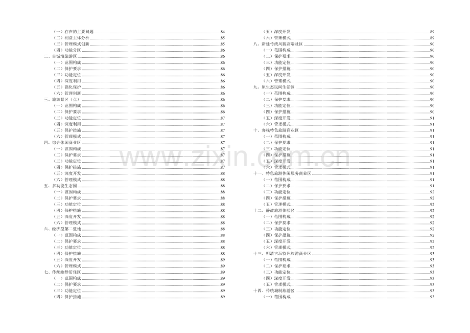 平遥旅游目的地的总体发展规划.docx_第3页