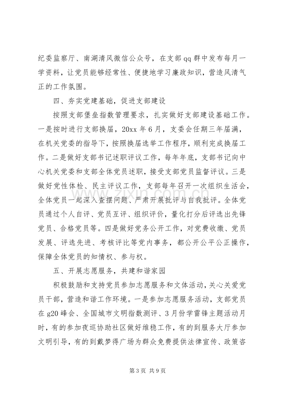 20XX年党支部年度党建工作总结范文5篇合集.docx_第3页