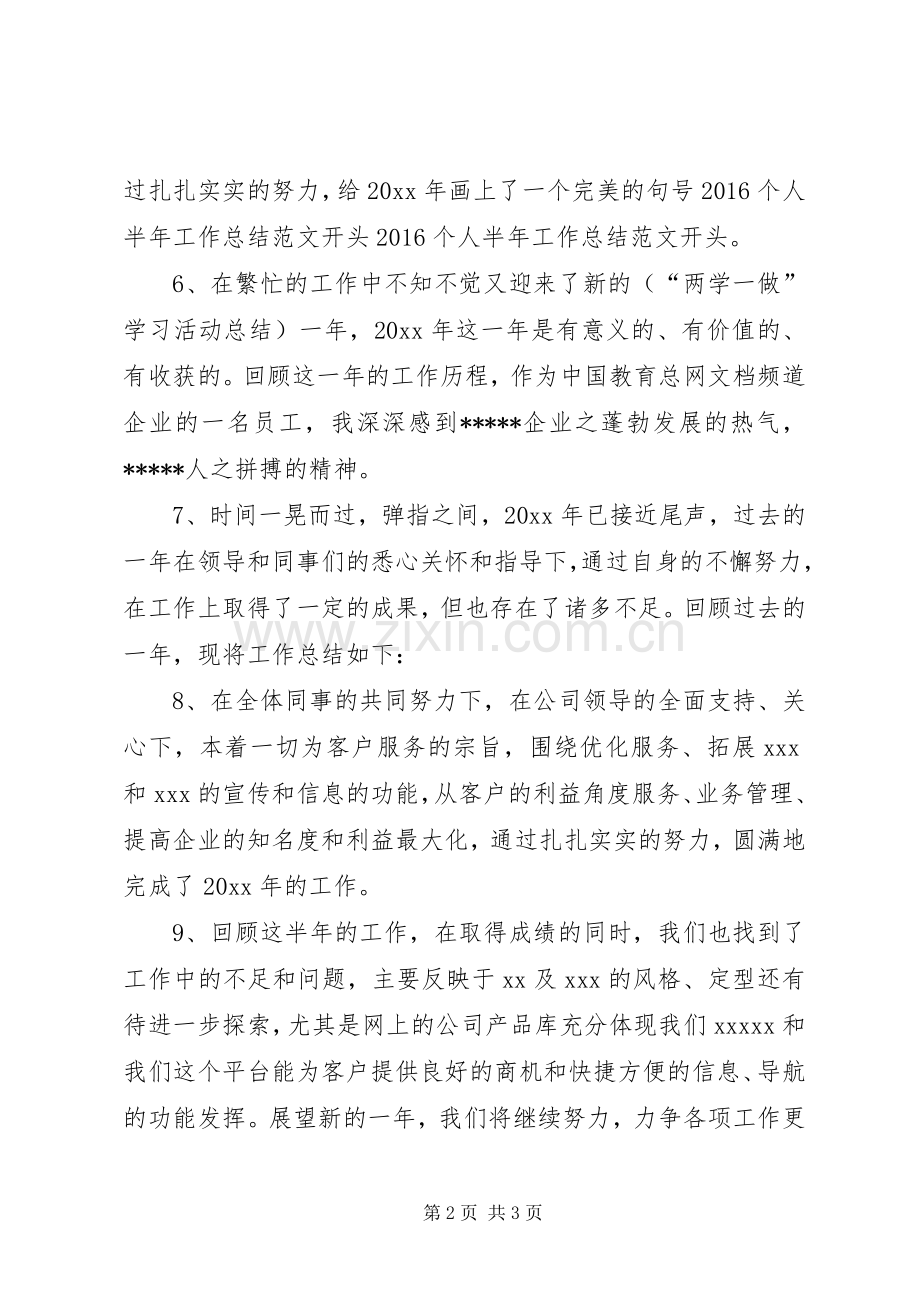 半年工作总结开头回顾XX年 .docx_第2页