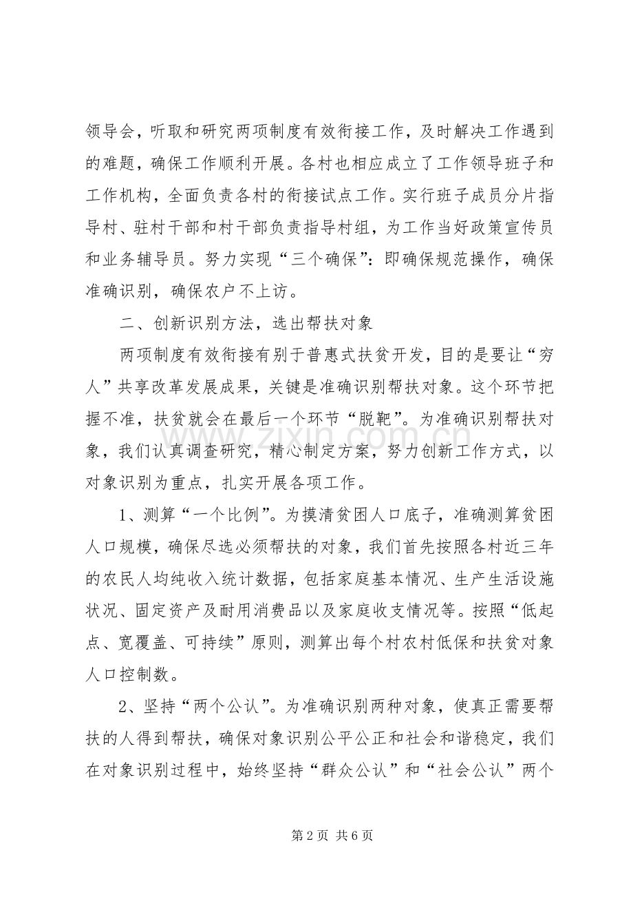 两项制度衔接工作总结 .docx_第2页