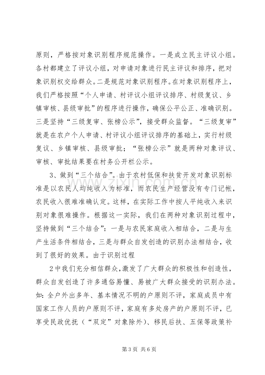 两项制度衔接工作总结 .docx_第3页