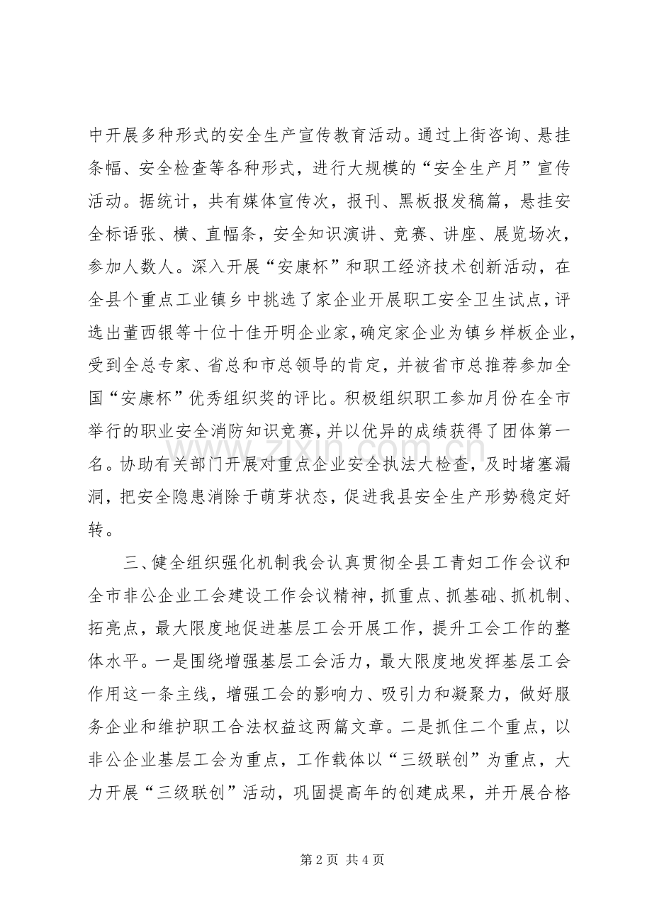 总工会某年上半年工作总结 .docx_第2页