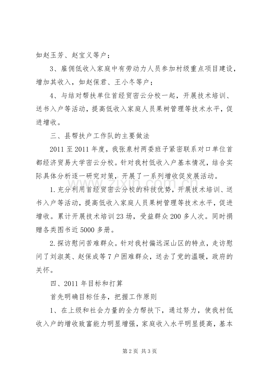 低收入户增收工作总结 .docx_第2页