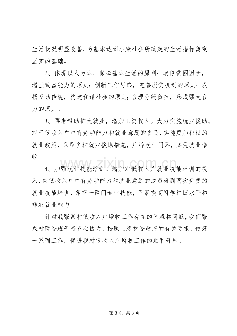 低收入户增收工作总结 .docx_第3页