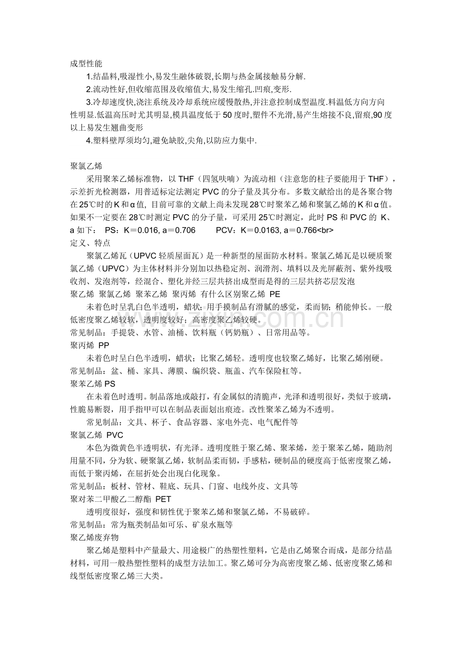 塑料类专业术语.docx_第2页