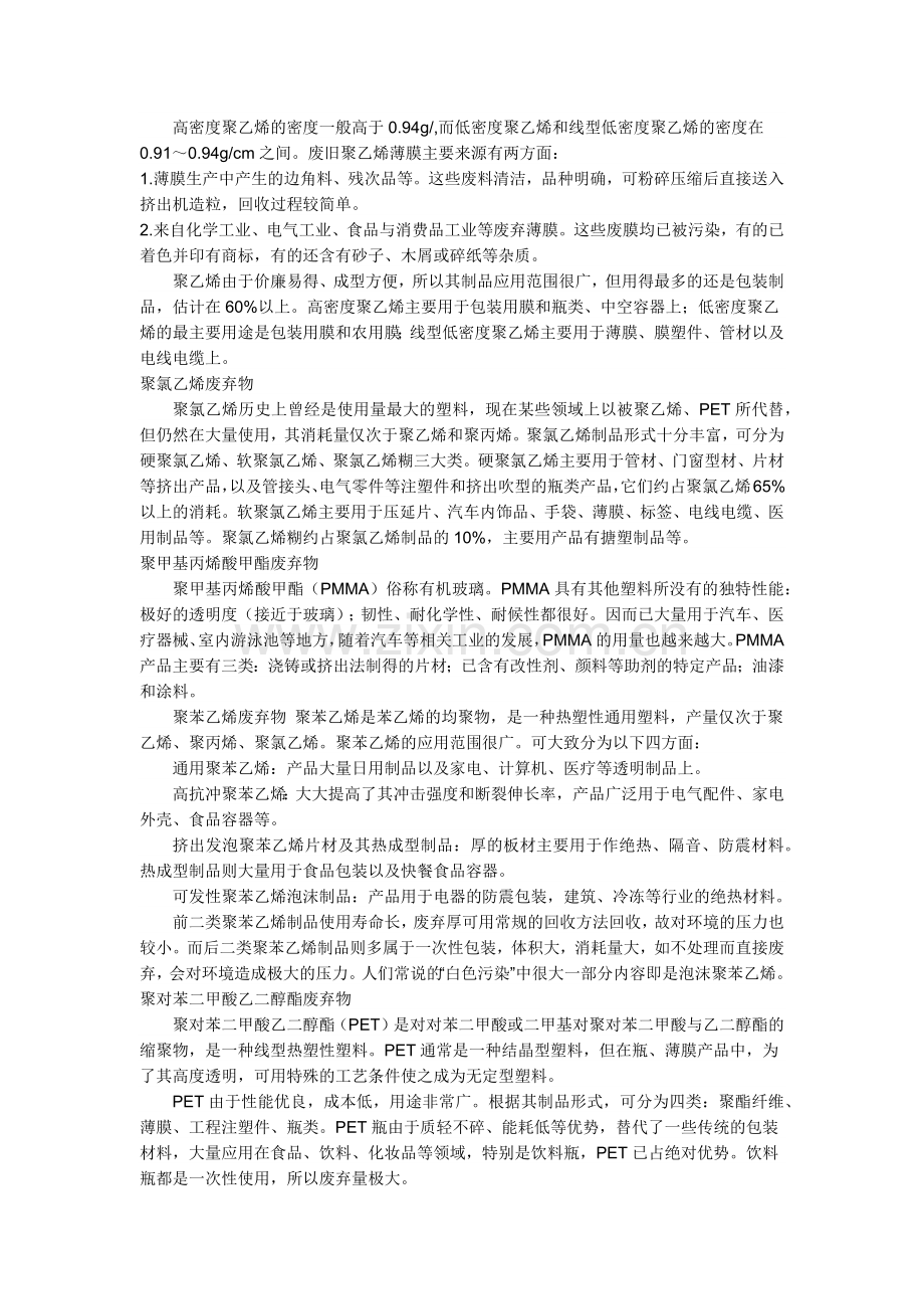 塑料类专业术语.docx_第3页