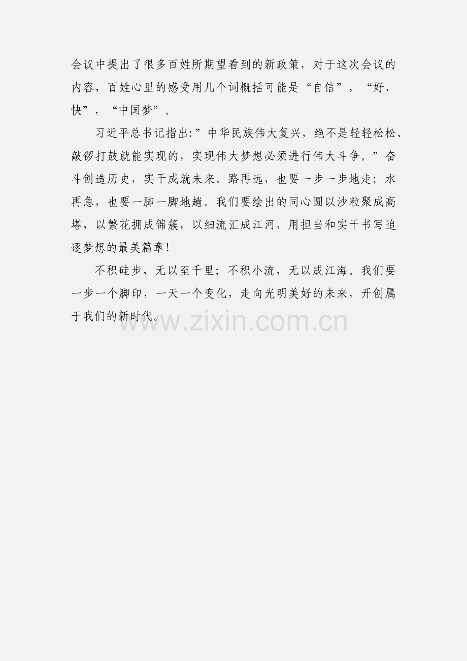 观看学习两会精神心得体会.docx_第2页