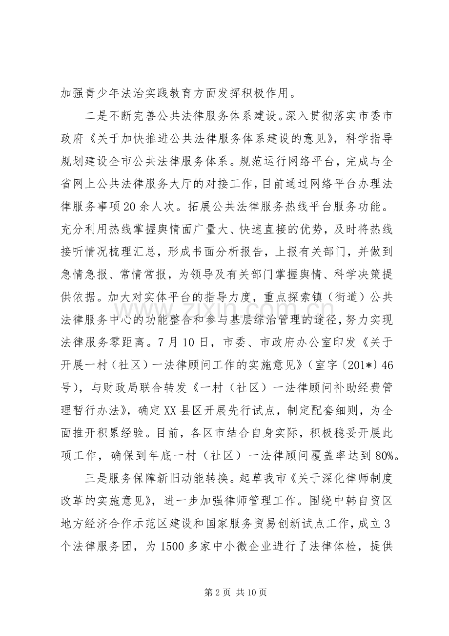 司法局202X年上半年工作总结和下半年工作打算.docx_第2页