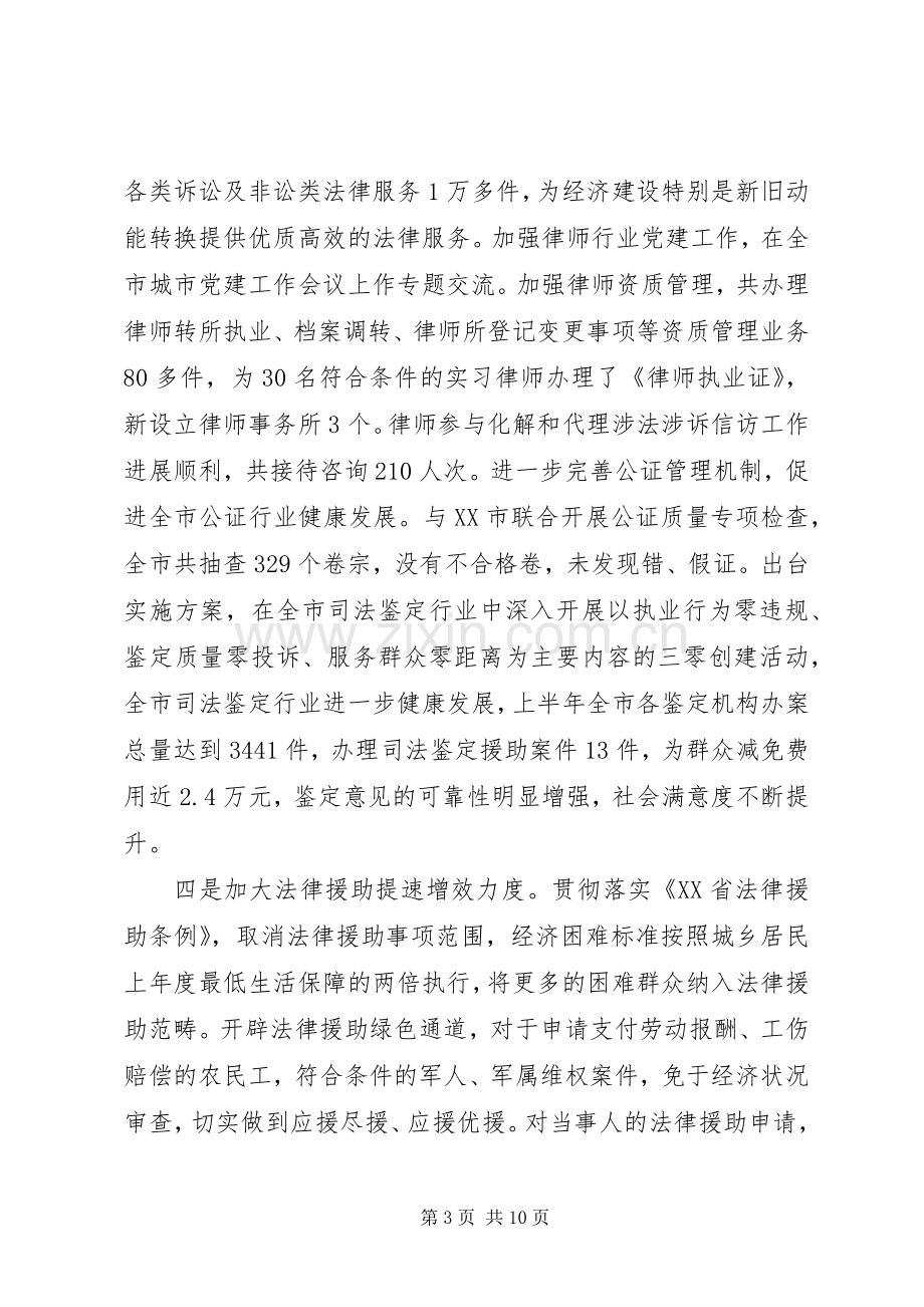 司法局202X年上半年工作总结和下半年工作打算.docx_第3页