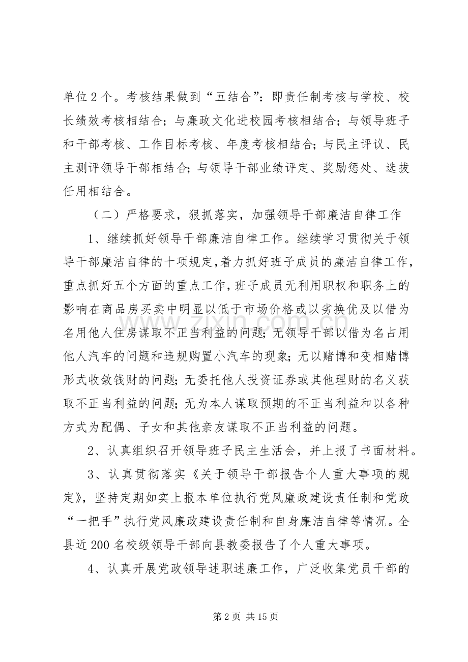 202X年党风廉政建设工作总结 (5).docx_第2页