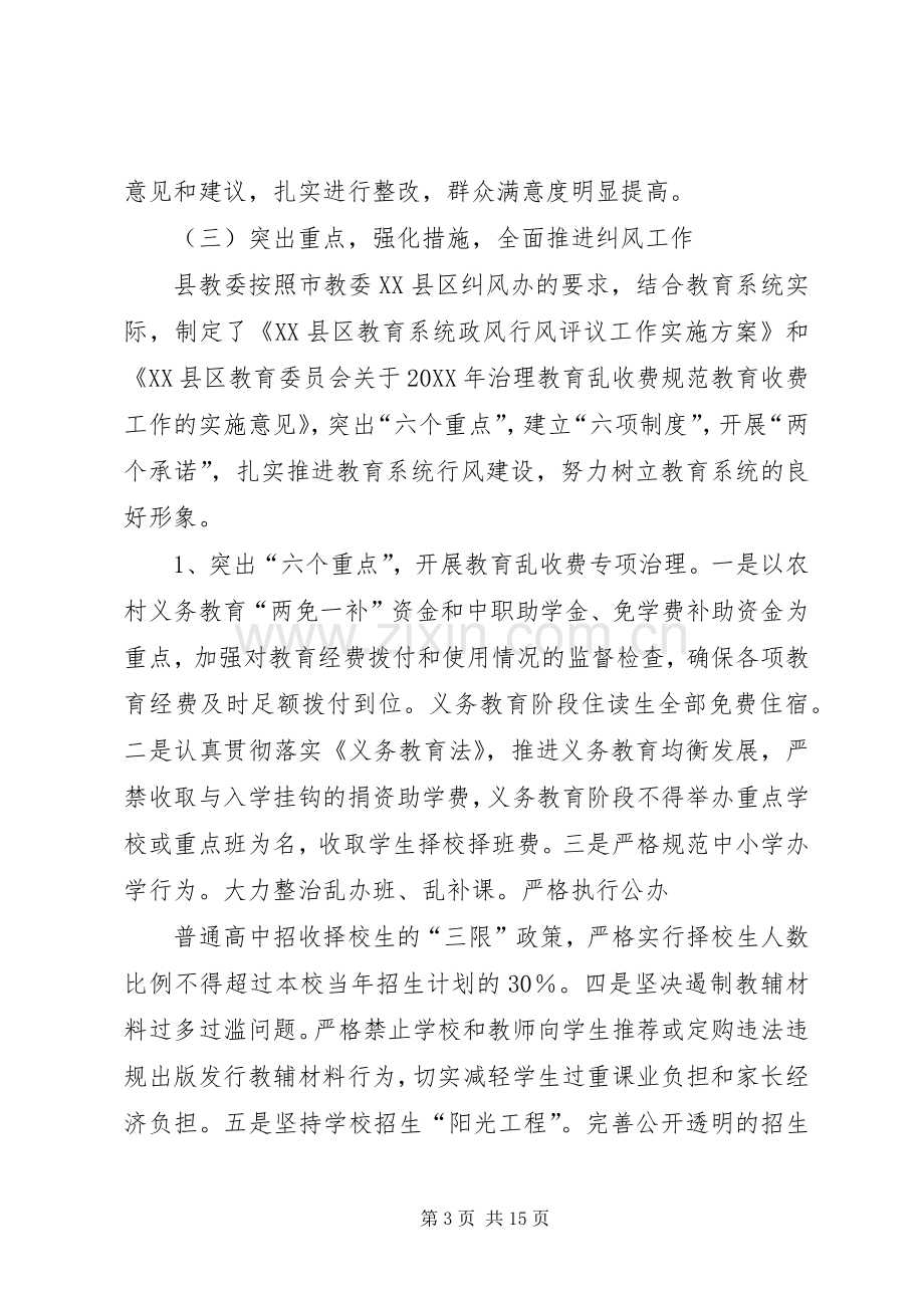 202X年党风廉政建设工作总结 (5).docx_第3页