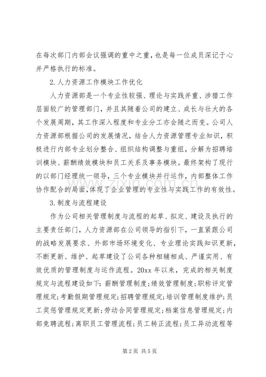 人力资源部门年终工作总结 .docx_第2页