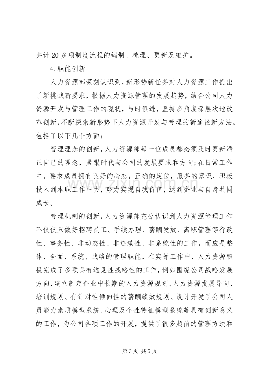 人力资源部门年终工作总结 .docx_第3页