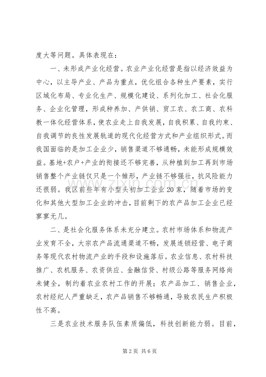 农业现代化专题培训学习体会.docx_第2页