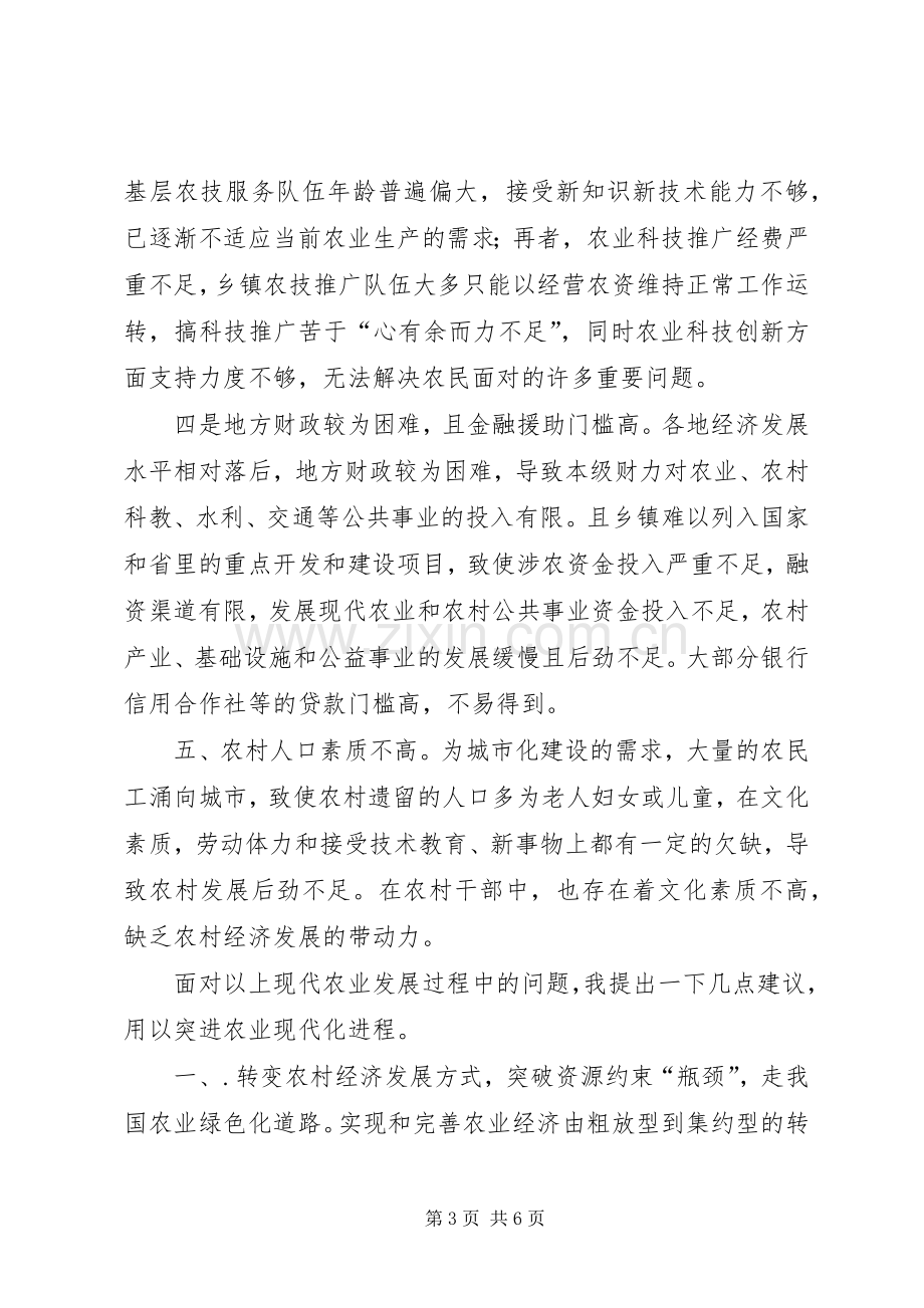 农业现代化专题培训学习体会.docx_第3页