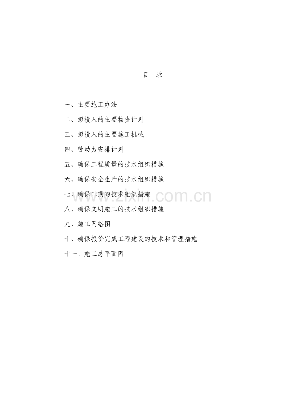 学校室外配套工程施工组织设计.docx_第1页