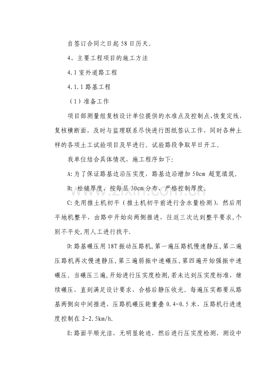 学校室外配套工程施工组织设计.docx_第3页