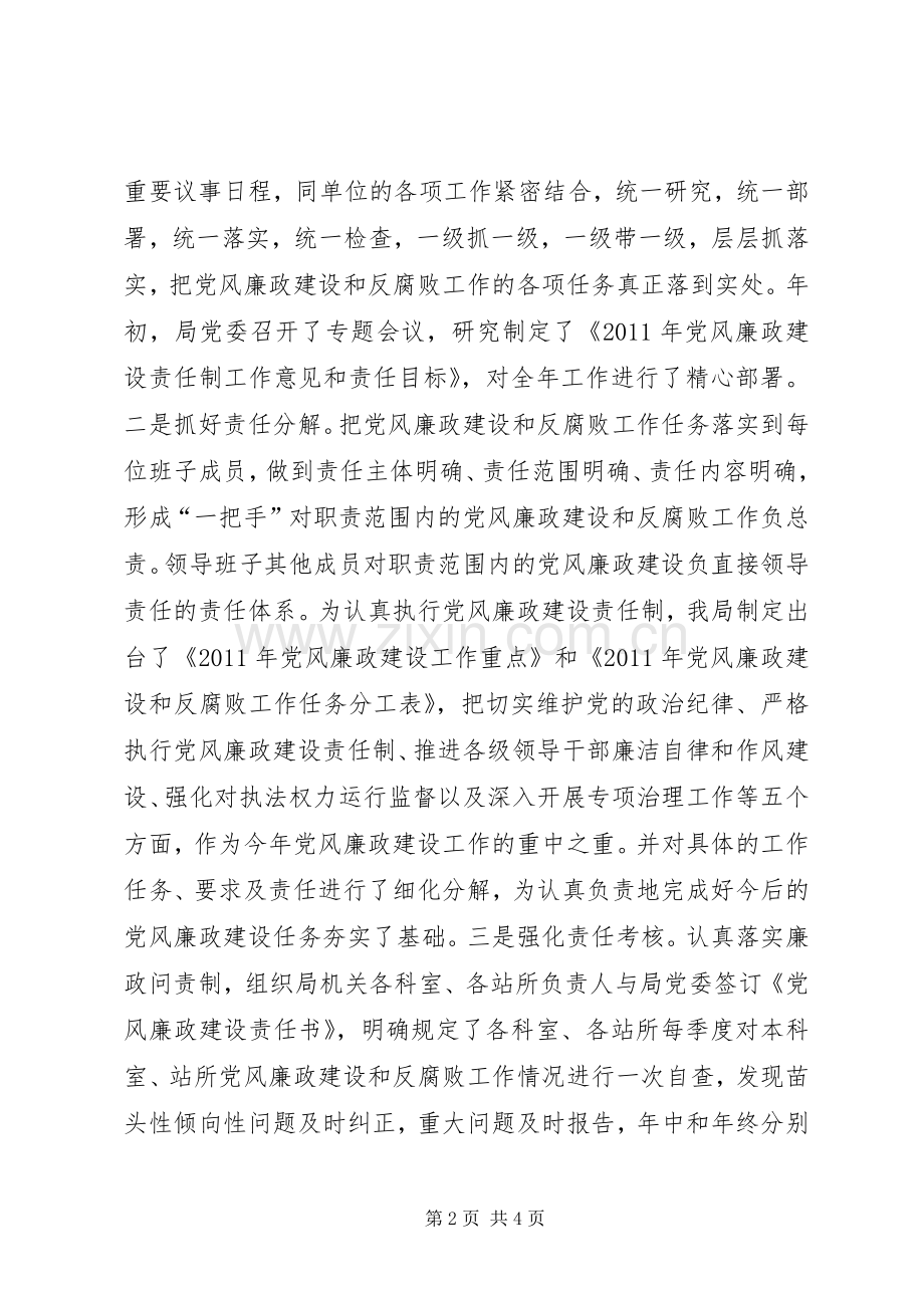 城管局上半年党风廉政建设总结 .docx_第2页