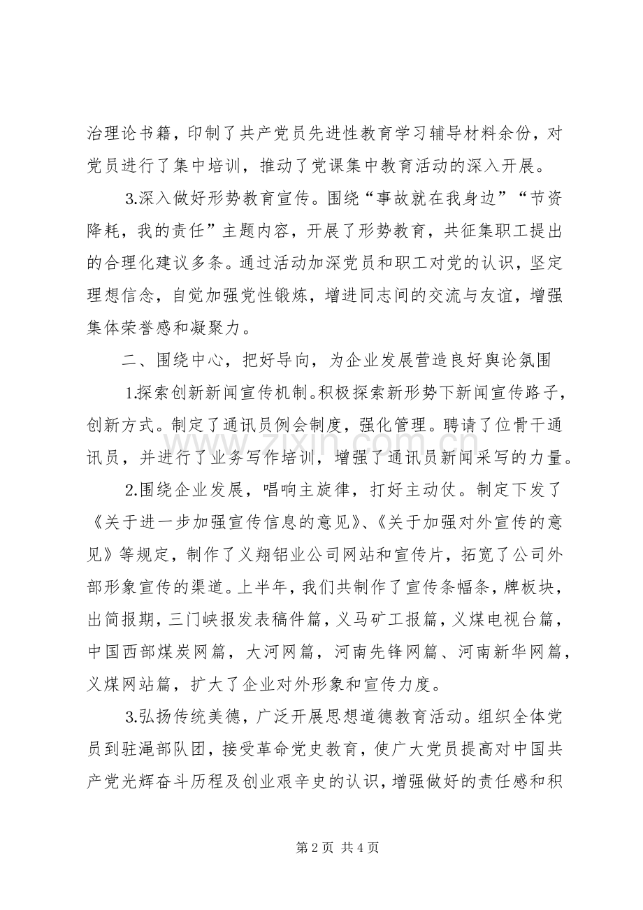 公司年上半年宣传思想工作总结 .docx_第2页