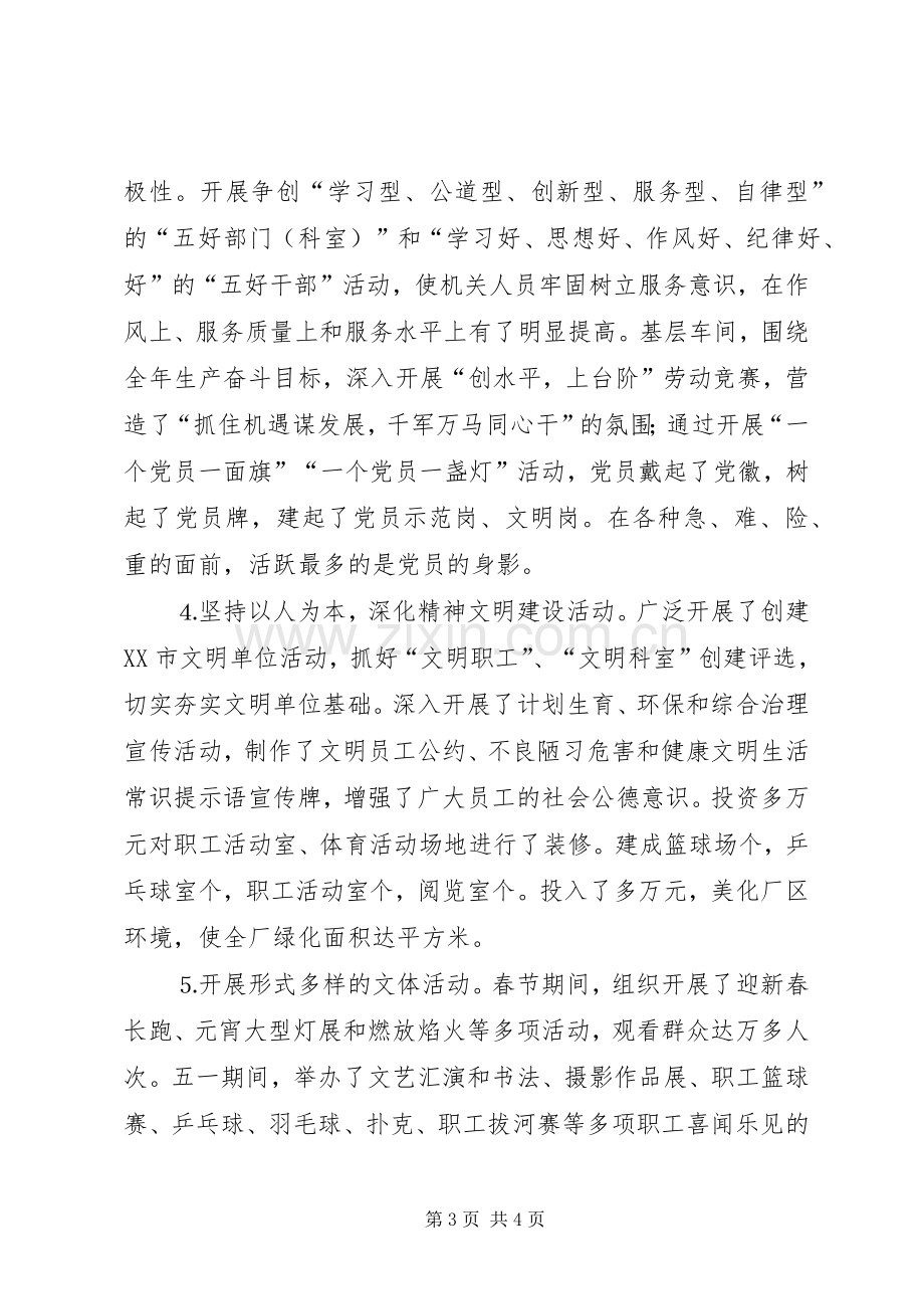 公司年上半年宣传思想工作总结 .docx_第3页