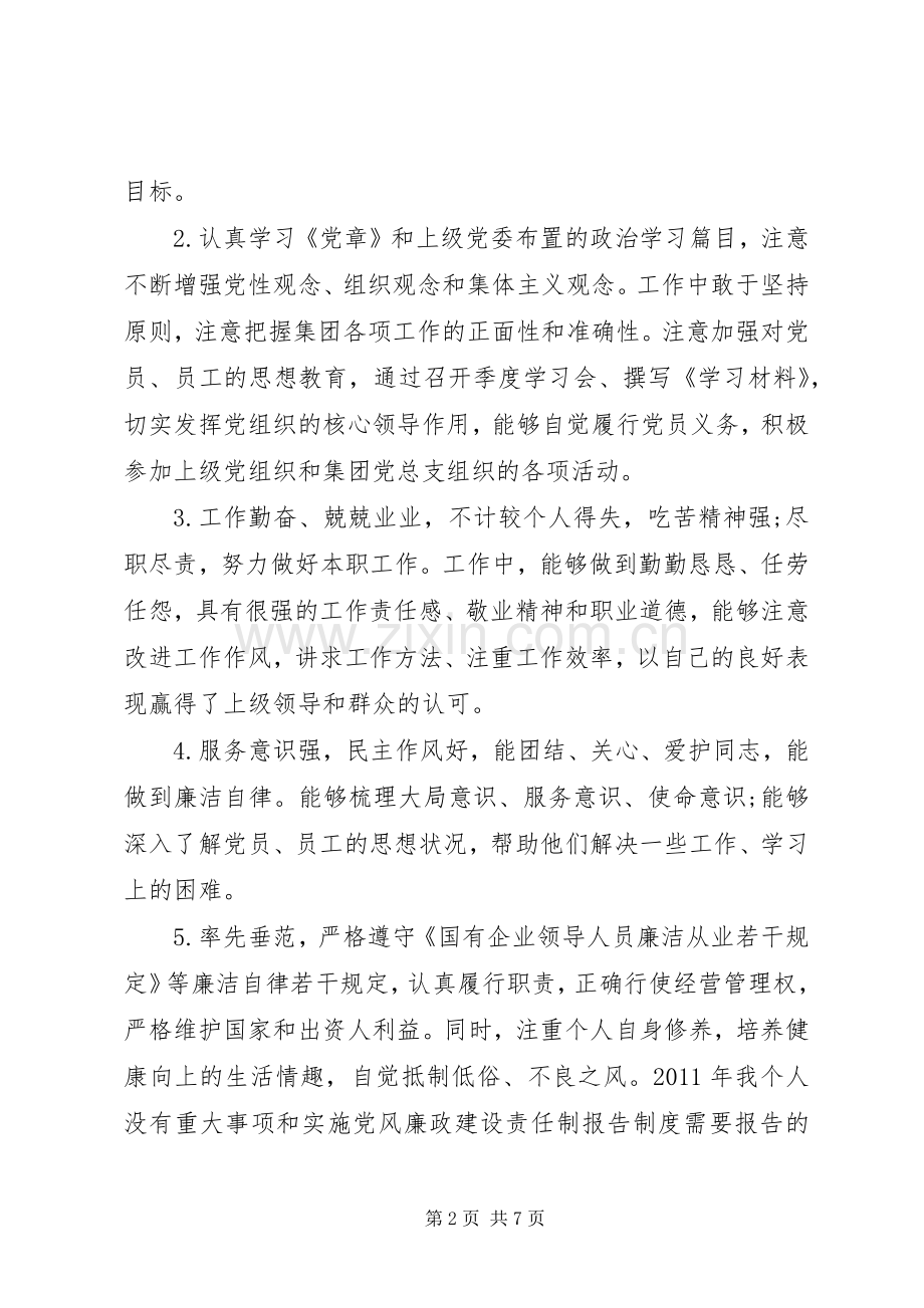 20XX年支部书记民主评议个人总结.docx_第2页