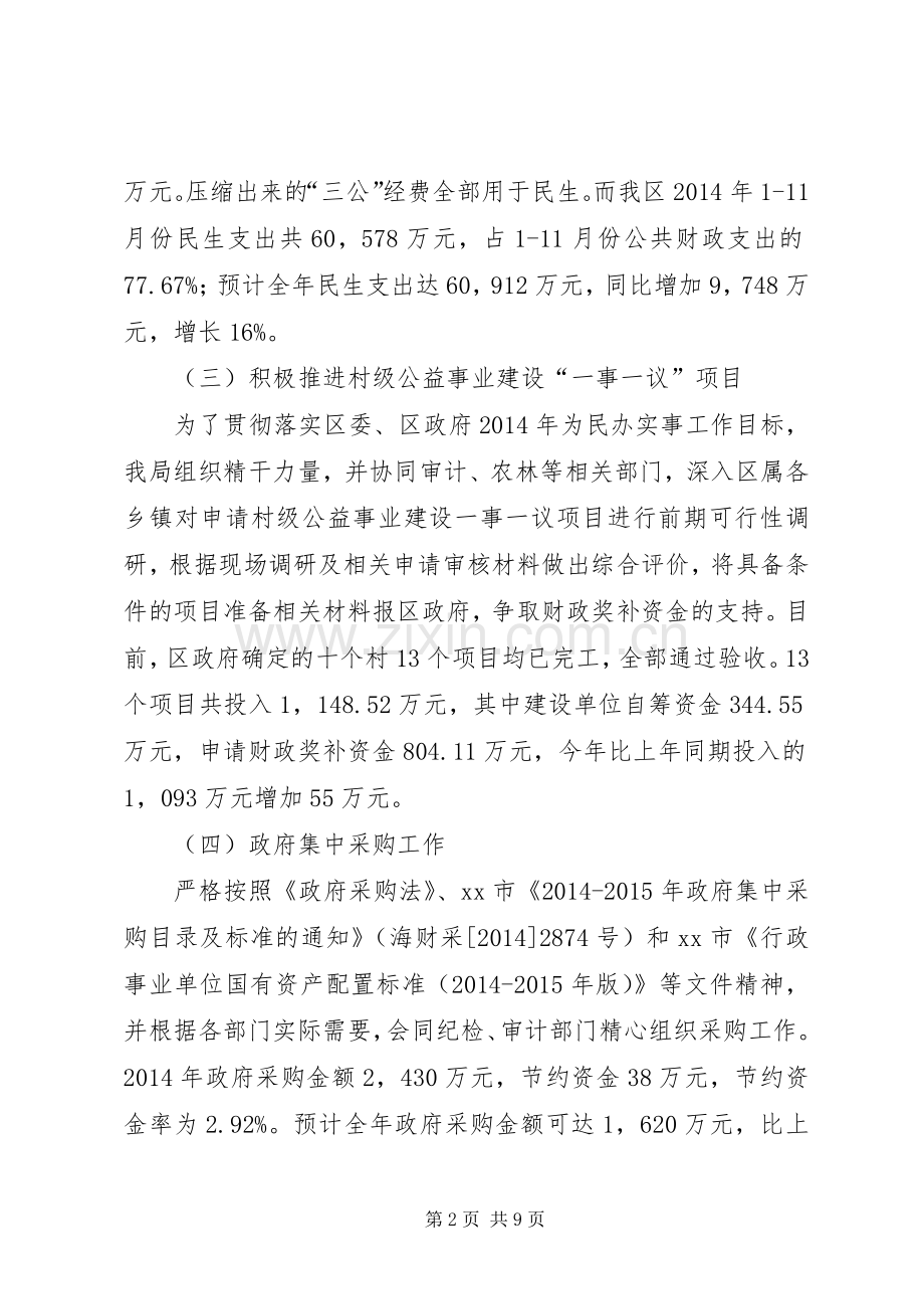 区财政局年度工作总结报告 .docx_第2页