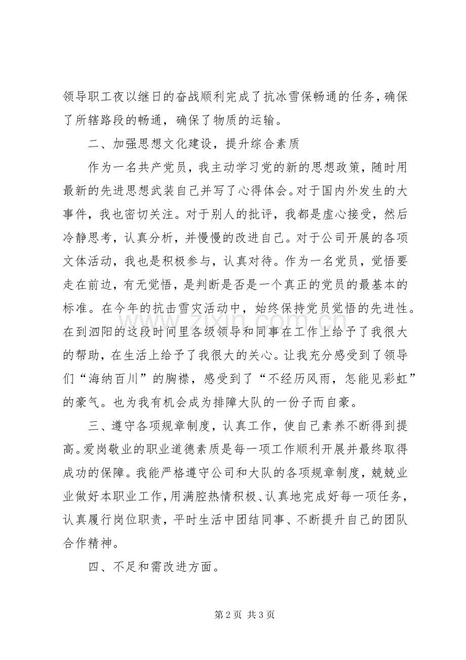 XX年交通管理部门年终总结 .docx_第2页