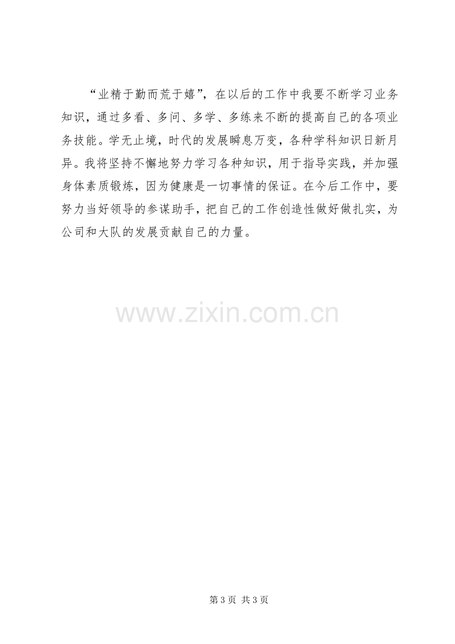 XX年交通管理部门年终总结 .docx_第3页