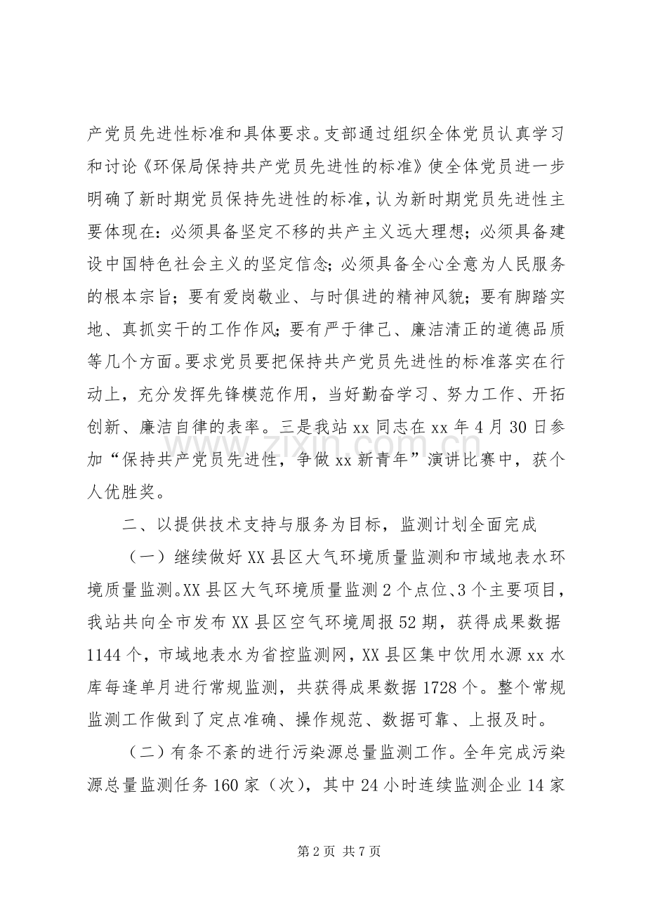 市环境监测站XX年工作总结 .docx_第2页