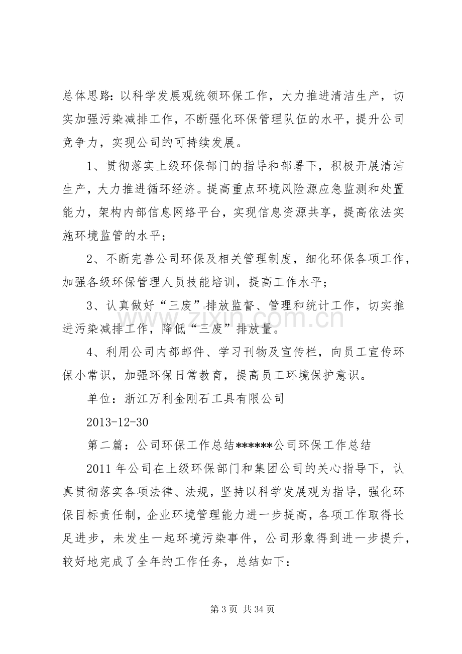 公司环保工作总结 .docx_第3页