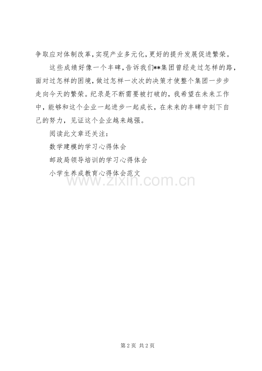 培训体会心得范文.docx_第2页