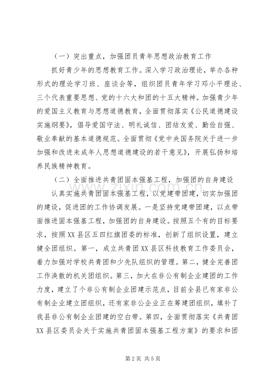 团委书记年终工作总结 .docx_第2页