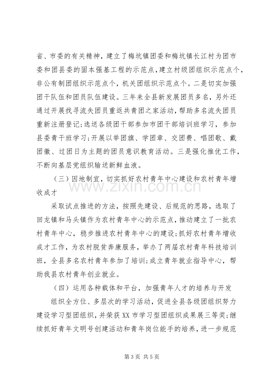 团委书记年终工作总结 .docx_第3页