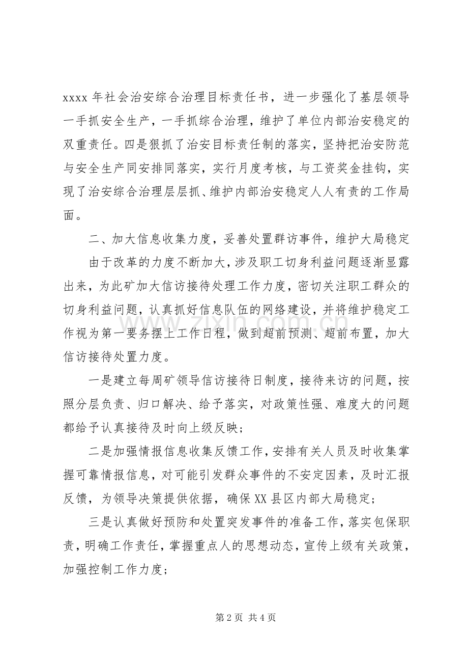 20XX年上半年社会治安综合治理工作总结.docx_第2页