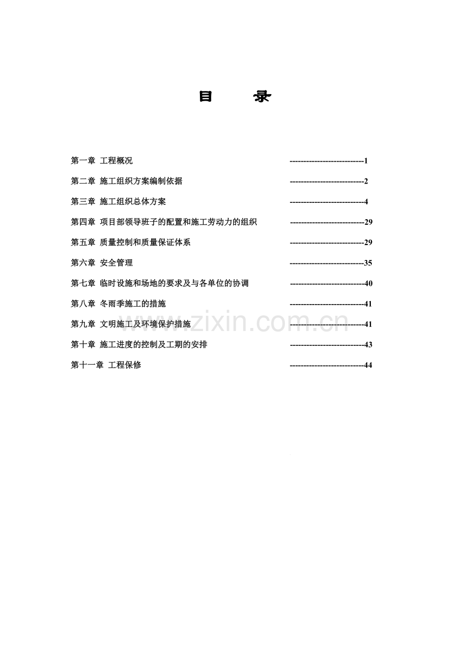 商业楼外墙产面幕墙装饰工程施工组织设计.docx_第2页